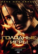 The Hunger Games - Russian DVD movie cover (xs thumbnail)