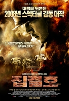 Ji jie hao - South Korean Movie Poster (xs thumbnail)