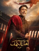 Ahl Al Kahf - Egyptian Movie Poster (xs thumbnail)