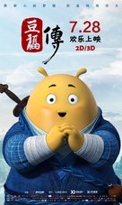 Tofu - Chinese Movie Poster (xs thumbnail)