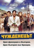 The Foreigner - Bulgarian DVD movie cover (xs thumbnail)