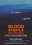 Blood Simple - Japanese Movie Poster (xs thumbnail)
