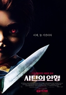 Child&#039;s Play - South Korean Movie Poster (xs thumbnail)