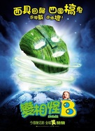 Son Of The Mask - Chinese Movie Poster (xs thumbnail)