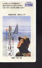 Taiheiyo hitori-botchi - Japanese VHS movie cover (xs thumbnail)