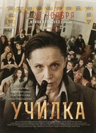 Uchilka - Russian Movie Poster (xs thumbnail)