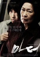 Mother - South Korean Movie Poster (xs thumbnail)