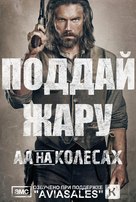 &quot;Hell on Wheels&quot; - Russian poster (xs thumbnail)
