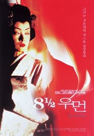 8 &frac12; Women - South Korean Movie Poster (xs thumbnail)