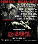 The Possession - Hong Kong Movie Poster (xs thumbnail)