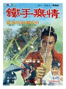 Tie shou wu qing - South Korean Movie Poster (xs thumbnail)