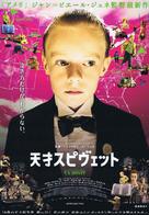 L&#039;extravagant voyage du jeune et prodigieux T.S. Spivet - Japanese Movie Poster (xs thumbnail)
