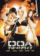 Dead Or Alive - Japanese Movie Poster (xs thumbnail)