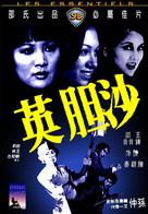 Sa daam ying - Hong Kong Movie Cover (xs thumbnail)
