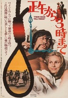 From Noon Till Three - Japanese Movie Poster (xs thumbnail)