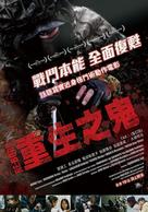 Re: Born - Taiwanese Movie Poster (xs thumbnail)