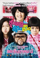 Sudkate Salateped - Thai Movie Poster (xs thumbnail)