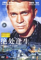 The Great Escape - Chinese Movie Cover (xs thumbnail)