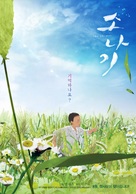 So-na-gi - South Korean Movie Poster (xs thumbnail)