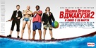 Hot Tub Time Machine 2 - Russian Movie Poster (xs thumbnail)