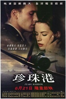 Pearl Harbor - Chinese Movie Poster (xs thumbnail)