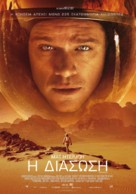 The Martian - Greek Movie Poster (xs thumbnail)