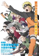 Gekij&ocirc;-ban Naruto Shipp&ucirc;den: Hi no ishi wo tsugu mono - Taiwanese Movie Poster (xs thumbnail)