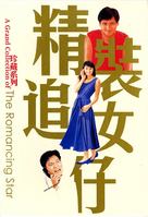 Cheng chong chui lui chai - Movie Cover (xs thumbnail)