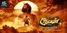 Rooban - Indian Movie Poster (xs thumbnail)