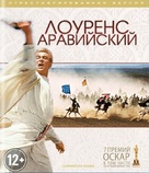 Lawrence of Arabia - Russian Movie Cover (xs thumbnail)