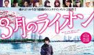 3-gatsu no raion zenpen - Japanese Combo movie poster (xs thumbnail)