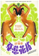 Nian hua re cao - Hong Kong Movie Poster (xs thumbnail)