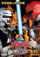 Kaizoku sentai G&ocirc;kaij&acirc; vs Uchuu keiji Gyaban the Movie - Japanese Movie Poster (xs thumbnail)