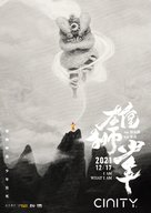 Xiong shi shao nian - Chinese Movie Poster (xs thumbnail)