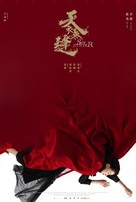 &quot;Tian yi wu feng&quot; - Chinese Movie Poster (xs thumbnail)