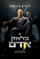 Black Adam - Israeli Movie Poster (xs thumbnail)