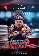 Mother Gamer - Thai Movie Poster (xs thumbnail)