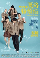 Xia Luo te fan nao - Chinese Movie Poster (xs thumbnail)