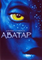 Avatar - Russian Movie Cover (xs thumbnail)