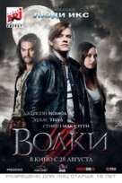 Wolves - Russian Movie Poster (xs thumbnail)