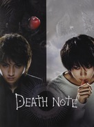 Desu n&ocirc;to - Japanese Movie Poster (xs thumbnail)