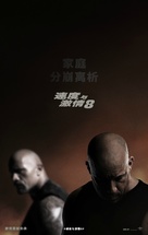 The Fate of the Furious - Chinese Movie Poster (xs thumbnail)