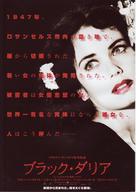 The Black Dahlia - Japanese Movie Poster (xs thumbnail)