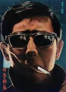 Aru koroshiya - Japanese Movie Poster (xs thumbnail)