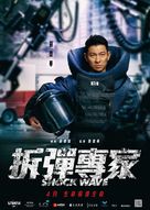 Chai dan zhuan jia - Hong Kong Movie Poster (xs thumbnail)