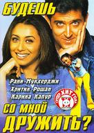 Mujhse Dosti Karoge! - Russian DVD movie cover (xs thumbnail)