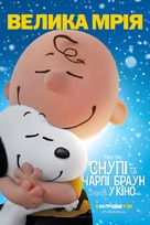 The Peanuts Movie - Ukrainian Movie Poster (xs thumbnail)