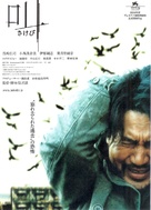 Sakebi - Japanese Movie Poster (xs thumbnail)