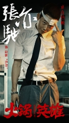 Chongqing Hot Pot - Chinese Movie Poster (xs thumbnail)
