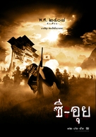 Zee Oui - Thai poster (xs thumbnail)